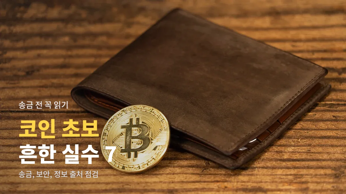 나무 탁자 위 가죽 지갑 옆에 놓인 비트코인 모형 동전